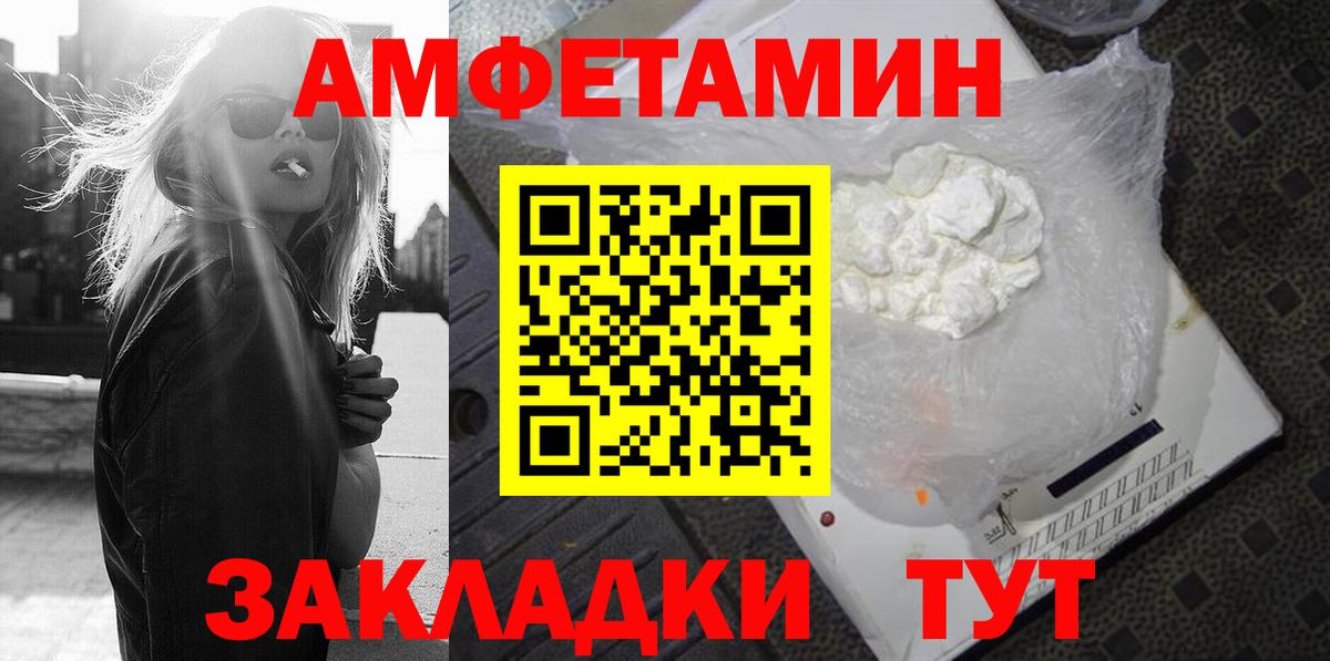 Amphetamine Розовый  Вход с VPN  Амфетамин  Курск 