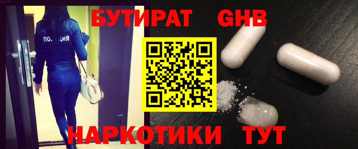 Курск  БУТИРАТ 1.4BDO  Вход с VPN 