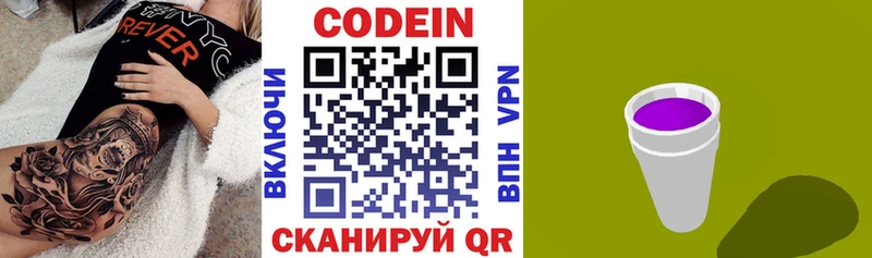 Codein напиток Lean (лин)  как найти   Курск 