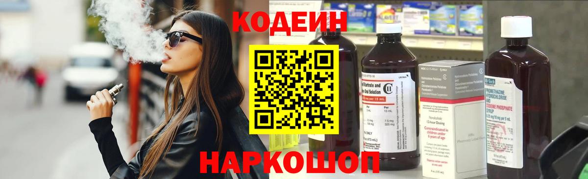 Кодеин Purple Drank  Вход с VPN  где найти   Курск 