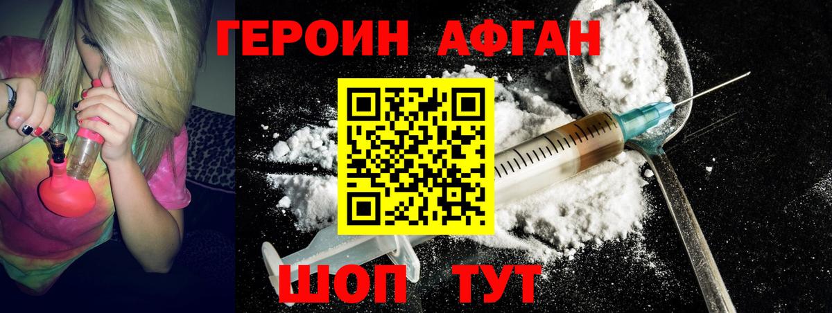 ГЕРОИН  Вход с VPN  Курск  ГЕРОИН белый 