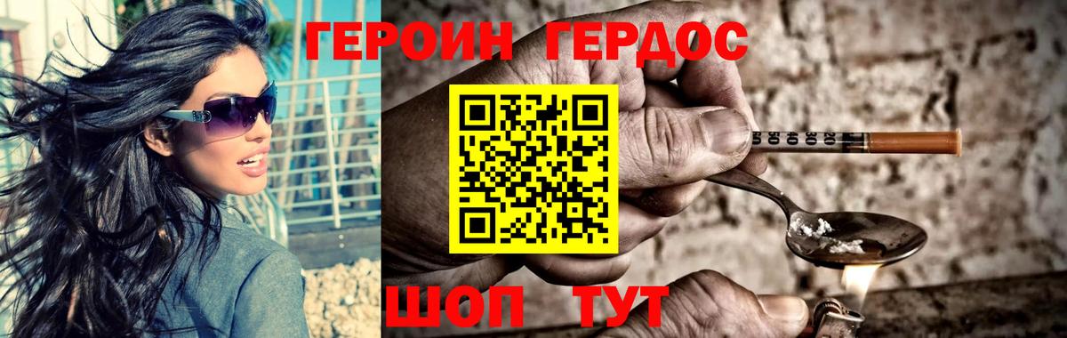 Героин Heroin Курск
