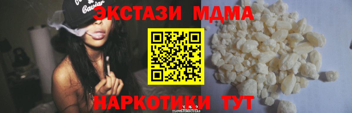 MDMA молли Курск