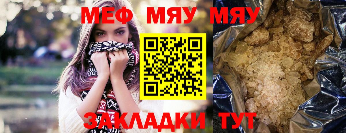 Мефедрон мука Курск
