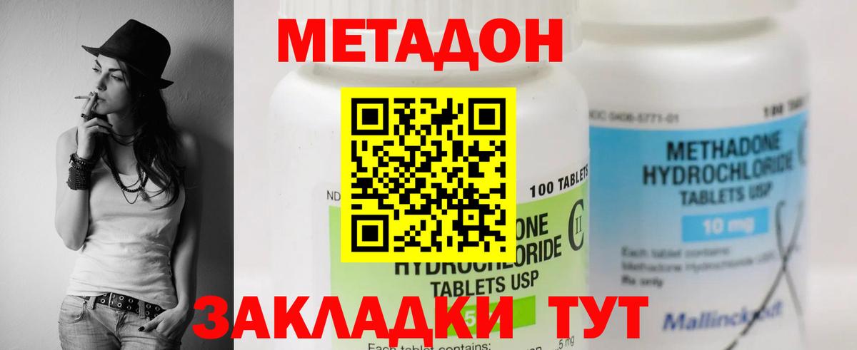 МЕТАДОН methadone Курск
